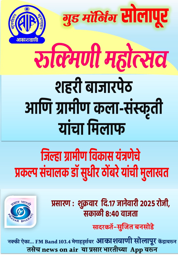 Solapur akashavani tweet media