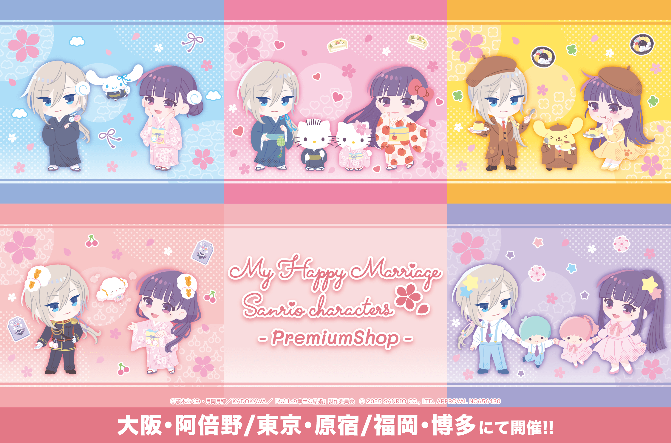 わたしの幸せな結婚』公式🌸アニメ第二期2025年1月6日(月)放送