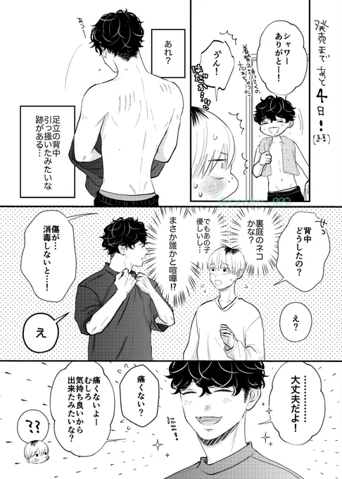 けんちゃろはそのままでいて〜(◍ᇂ-ᇂ◍)

#商業BL
#足立と賢太郎のかくしごと
#足立とけんちゃろ 