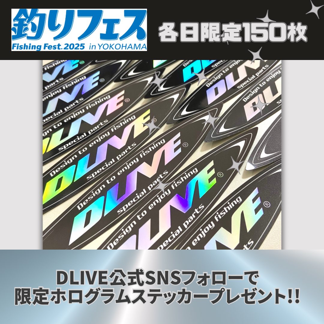 dlive_jun's tweet image. 明日から釣りフェス!!
DLIVEブースは盛りだくさん🥹
インスタorFBフォローで限定ホログラムステッカープレゼントもありますー！
3日間よろしくお願いします😌