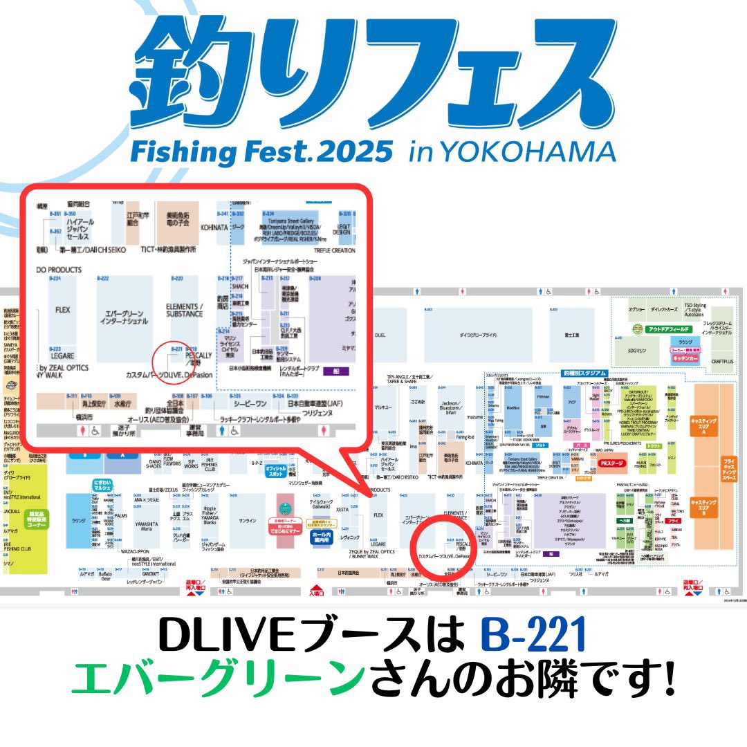 dlive_jun's tweet image. 明日から釣りフェス!!
DLIVEブースは盛りだくさん🥹
インスタorFBフォローで限定ホログラムステッカープレゼントもありますー！
3日間よろしくお願いします😌
