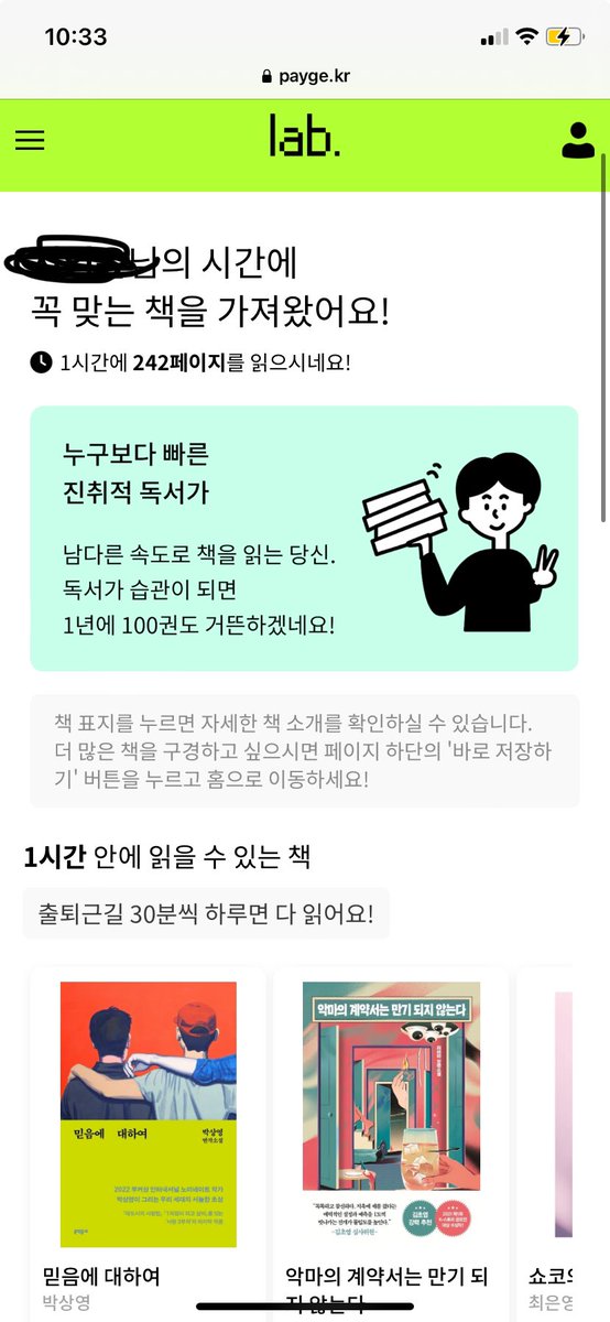 3번째 지문이 좋아서 빨리 읽었더니 242페이지…🫢 는 아닐거같은데
근데 생각해보면 작년에 학교에서 쉬는시간 절반?이랑 점심시간에만 책 읽었었는데 거의 하루에 한권 꼴로 읽었던 기억 나는거 보면 막 엄청 틀린거는 아닌것도 같고 싶네요 신기하다