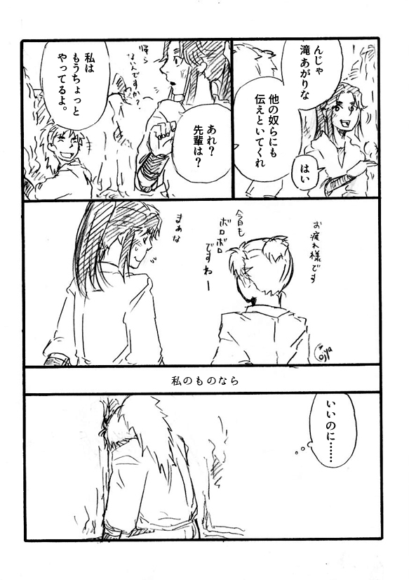 僕たちはまだ、その色を知らない。 3/3

■滝夜叉丸サイド 