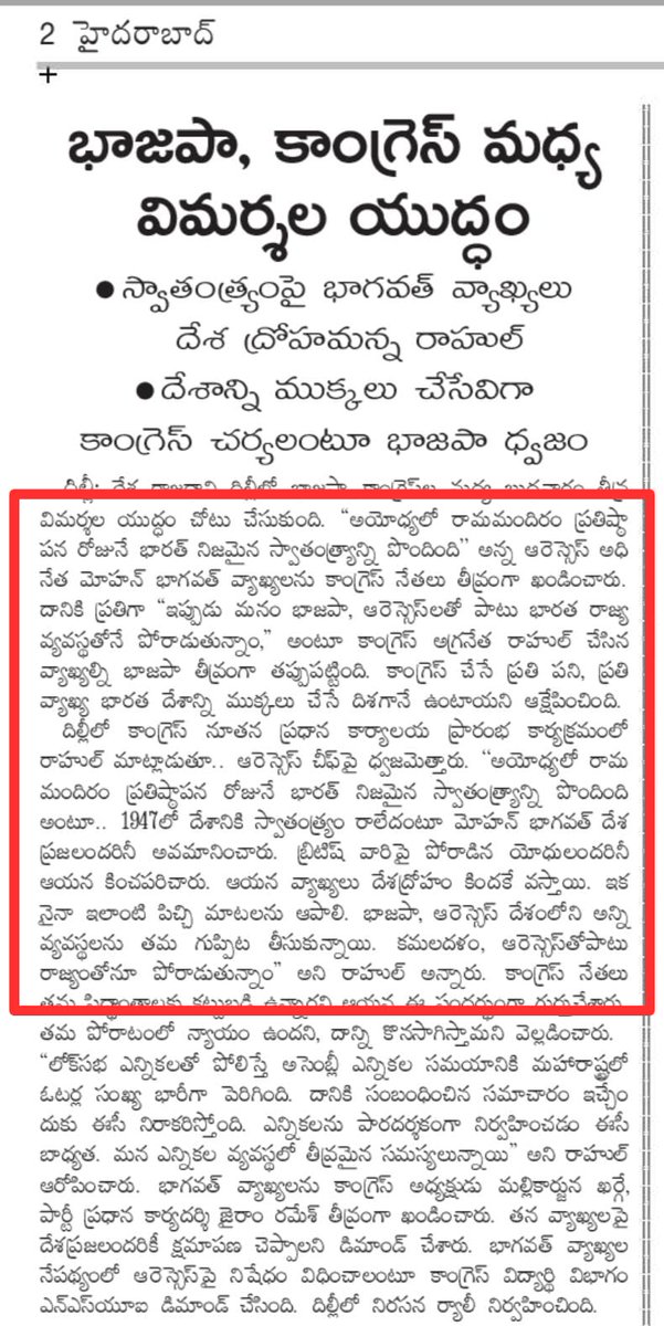 #RSS చీఫ్ మోహన్ భగవత్ అన్నదీ నిజమే..! 
#కాంగ్రెస్ చీఫ్ రాహుల్ గాంధీ అన్నదీ నిజమే..!
🔹🔸🔹🔸🔹🔸🔹🔹🔸🔹

 దేశానికి అసలైన స్వాతంత్ర్యం వచ్చింది అయోధ్యలో రామ మందిరం ప్రతిష్టించిన రోజే అన్న మోహన్ భగవత్ మాట 100% నిజం. ఎందుకంటే ఈ "సాంస్కృతిక - రాజకీయ స్వాతంత్ర్యం" లభించింది