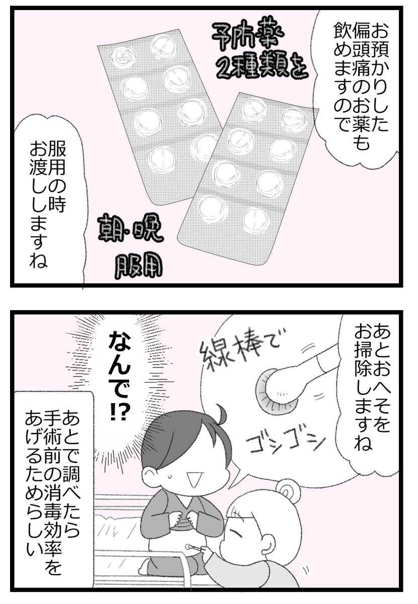 胆石で手術した話⑦2/4      
#漫画が読めるハッシュタグ 