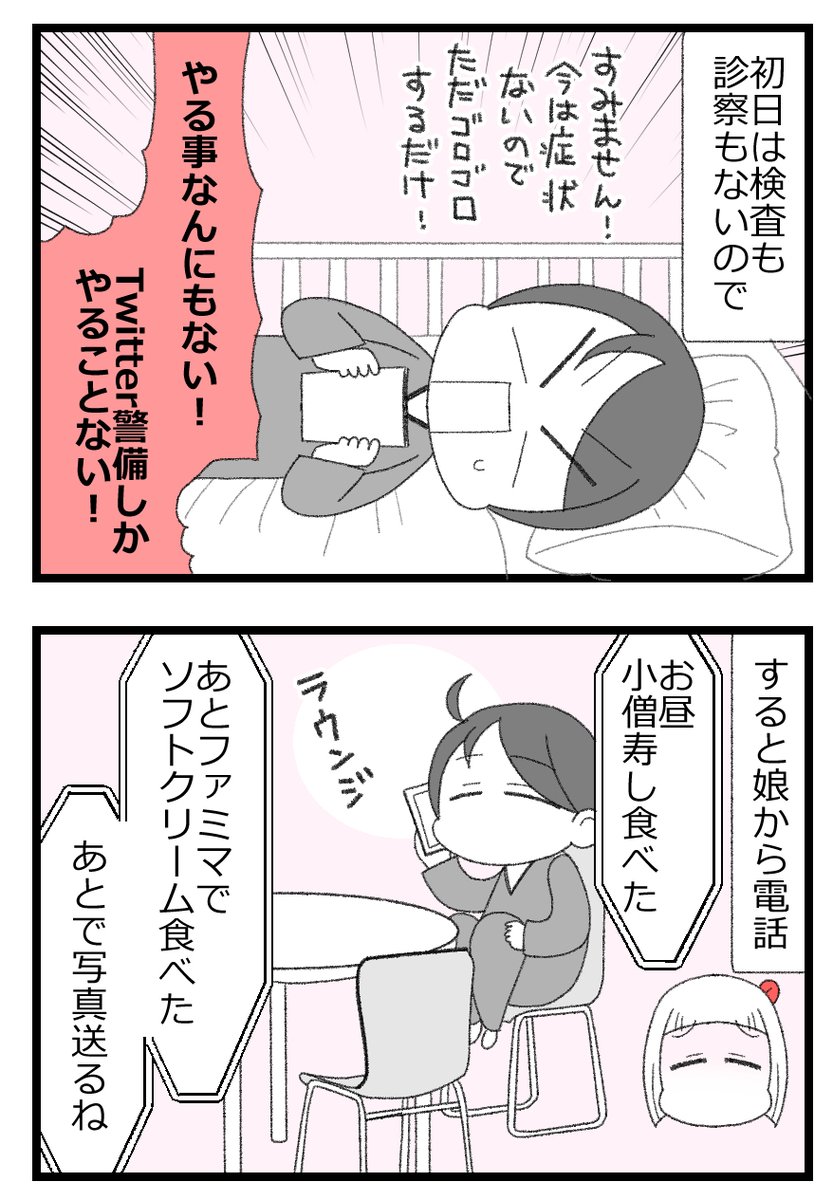 胆石で手術した話⑦2/4      
#漫画が読めるハッシュタグ 
