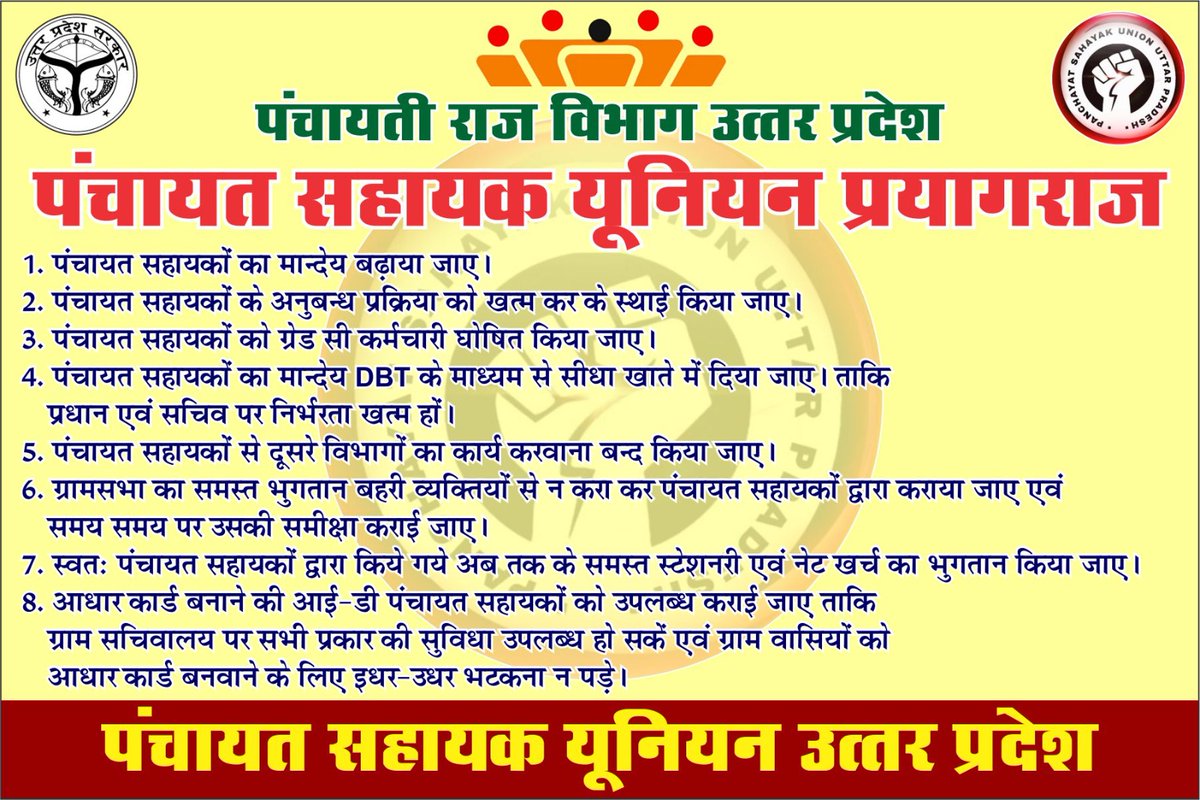 #समान_कार्य_समान_वेतन
#पंचायत_सहायक_भी_हकदार
हर बार नाइंसाफी हमारे ही साथ क्यों 
<a href="/myogiadityanath/">Yogi Adityanath</a> <a href="/myogioffice/">Yogi Adityanath Office</a> <a href="/CMOfficeUP/">CM Office, GoUP</a> <a href="/UPGovt/">Government of UP</a> <a href="/mopr_goi/">Ministry of Panchayati Raj, Government of India</a> <a href="/oprajbhar/">Om Prakash Rajbhar</a> <a href="/kpmaurya1/">Keshav Prasad Maurya</a> <a href="/samajwadiparty/">Samajwadi Party</a> <a href="/NamoApp/">NarendraModi App</a> <a href="/RahulGandhi/">Rahul Gandhi</a>  <a href="/uppanchayatiraj/">Panchayati Raj Department, GoUP</a> <a href="/PrayagrajDpo/">DPO Prayagraj</a> <a href="/DM_PRAYAGRAJ/">DM Prayagraj</a> <a href="/ArvindKejriwal/">Arvind Kejriwal</a> <a href="/brajeshpathakup/">Brajesh Pathak</a>