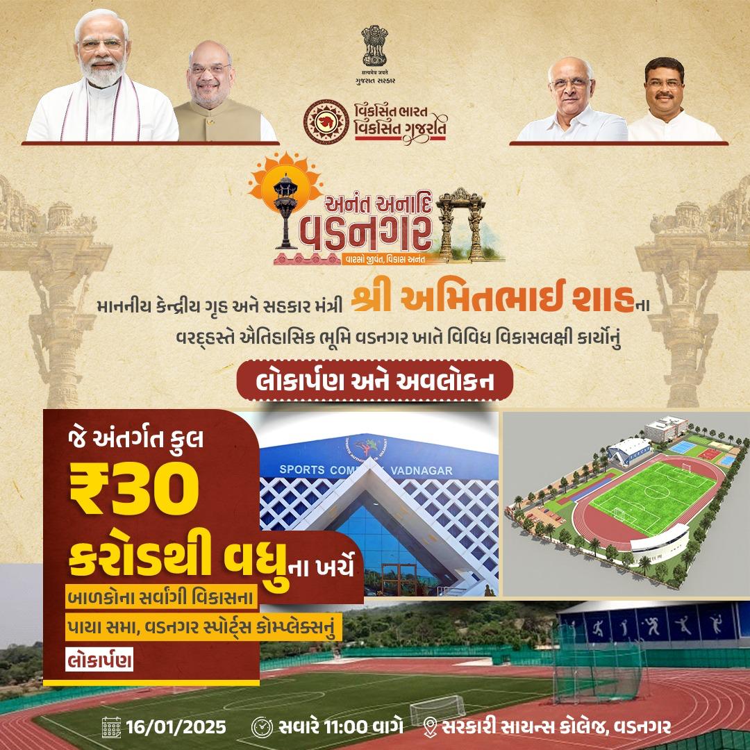 હજારો વર્ષોથી કાળની અનેક થાપટોની વચ્ચે પણ માનવ સભ્યતાને જીવંત રાખીને બેઠેલું ગુજરાતનું વડનગર માનનીય વડાપ્રધાનશ્રીનો ‘વિકાસ ભી વિરાસત ભી’નો મંત્ર કરશે સાકાર. #Vadnagar
<a href="/CMOGuj/">CMO Gujarat</a> <a href="/mansukhmandviya/">Dr Mansukh Mandaviya</a> <a href="/kunvarjibavalia/">Kunvarji Bavaliya</a> <a href="/monakhandhar/">Mona Khandhar IAS</a> <a href="/GujDCoffice/">Guj DCoffice</a> <a href="/InfoPorbandar/">Info Porbandar GoG</a>