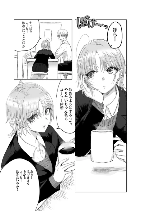 透のコーヒー(1/2) 