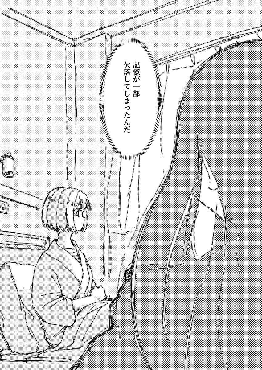nskgが記憶喪失になる話を描いてる(特に解決しない) 