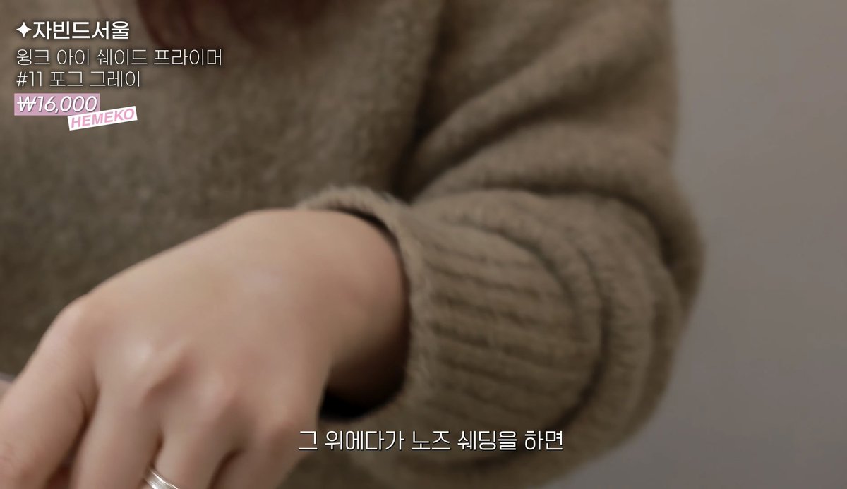 있지 콘서트때도 2시간씩 무대 메컵이 유지 되어야 하니까 밑에 프라이머로 아예 쉐딩 베이스 하고 위에 노즈 쉐딩 하셨다고