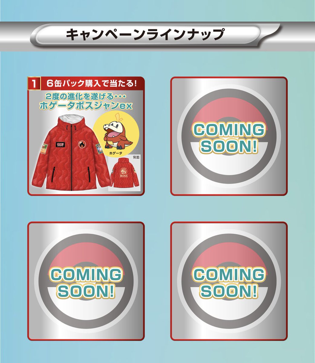 キャンペーンは、ホゲータボスジャンex以外にもあるようです
