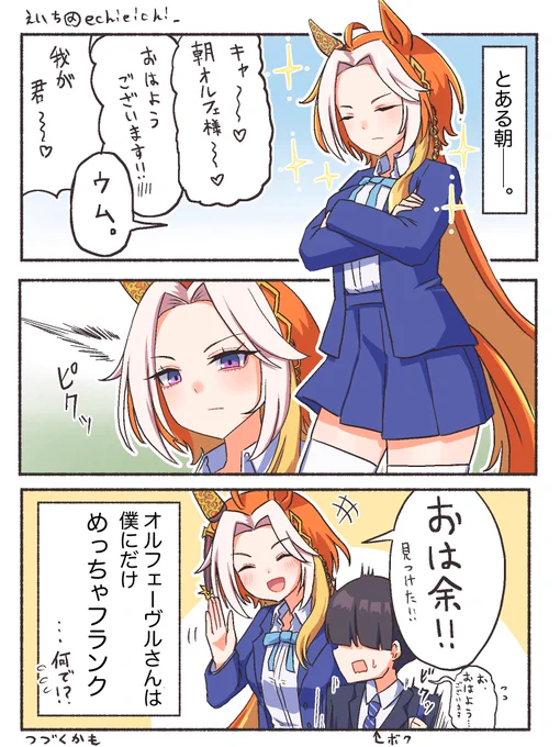 オルフェーヴルさんは僕にだけ…
 
#ウマ娘の漫画が読めちゃうタグ 