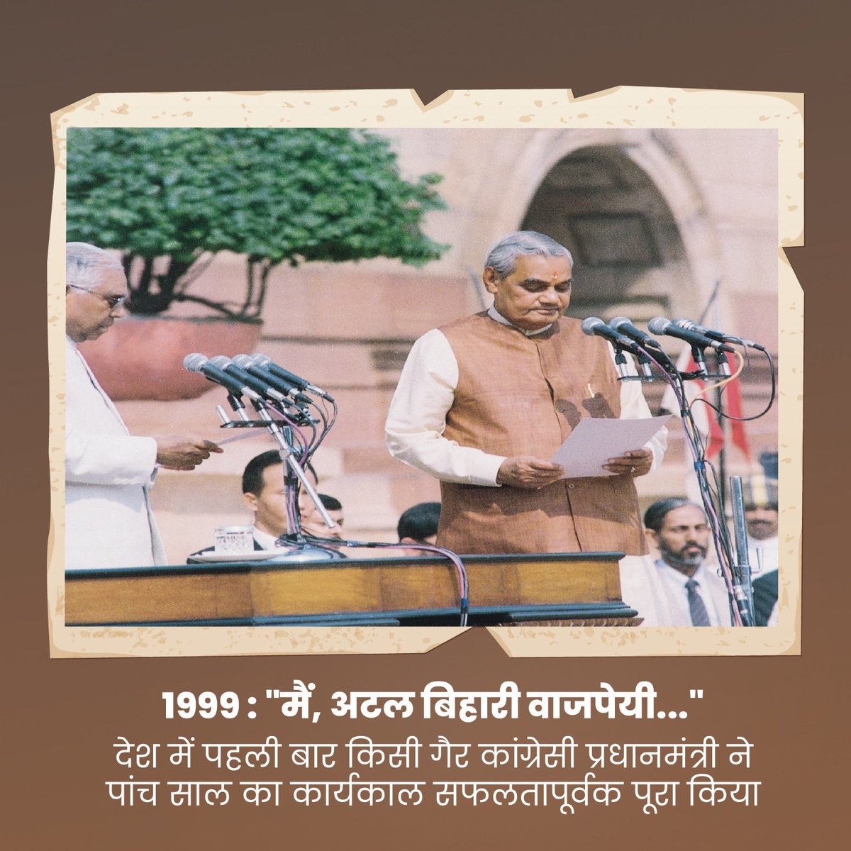 1999 में पहले गैर कांग्रेसी प्रधानमंत्री के रूप में अटल जी ने शपथ ली, और 5 साल का कार्यकाल सफलतापूर्वक पूरा किया। 

इस दौरान अटल जी ने ये साबित किया कि देश में गठबंधन सरकारों को भी सफलता से चलाया जा सकता है।