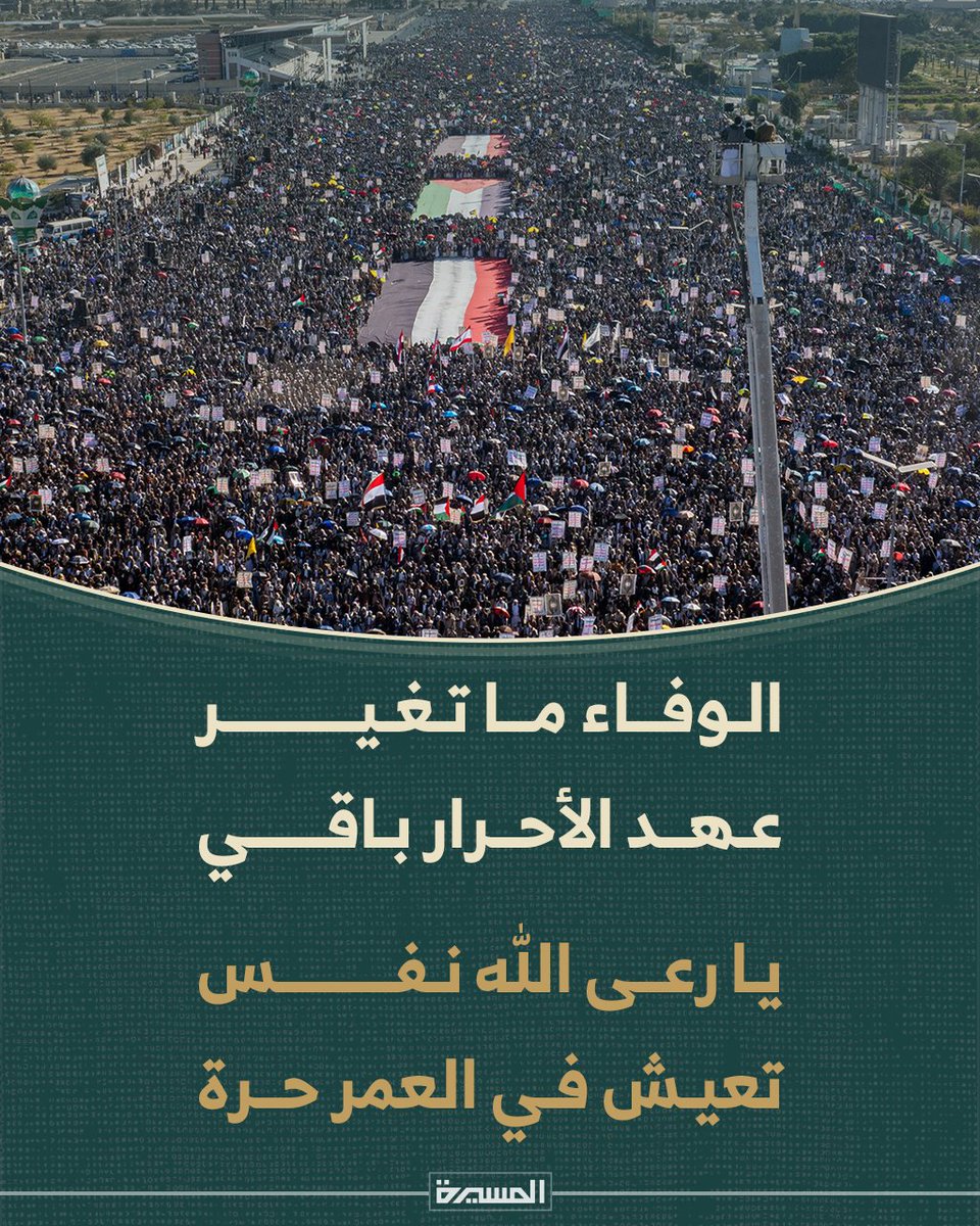🔵 الوفاء ما تغير عهد الأحرار باقي  .. يا رعى الله نفس تعيش في العمر حرة

#غزة_تنتصر
#فشل_الأمريكي_والاسرائيلي