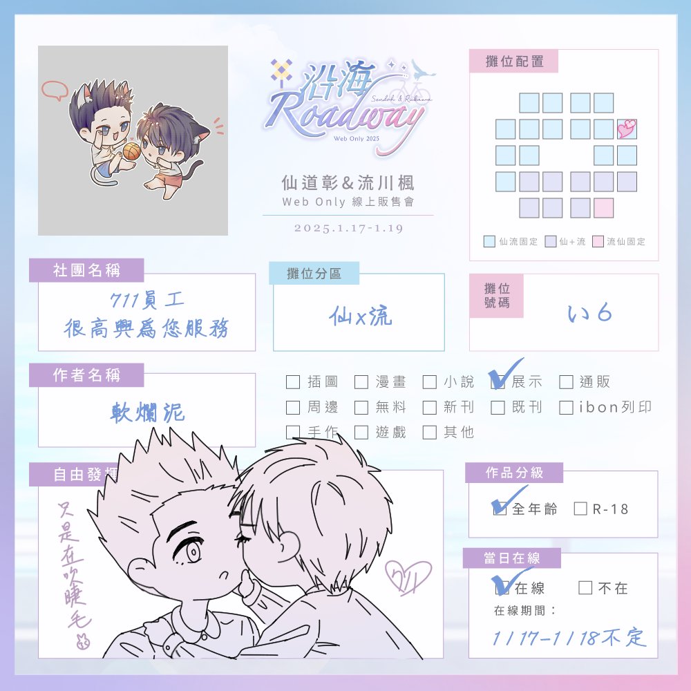 ✨️仙+流線上only✨️
雖然什麼都沒擠出來但統整ㄌ畫過的仙+流圖🥺
從翁哩開始到結束限時開放下載，若是無法下載再麻煩告知！ 
如果這兩天有生出東西會再放上去ㄉ…謝謝大家🥹💕
#沿海RW #仙流