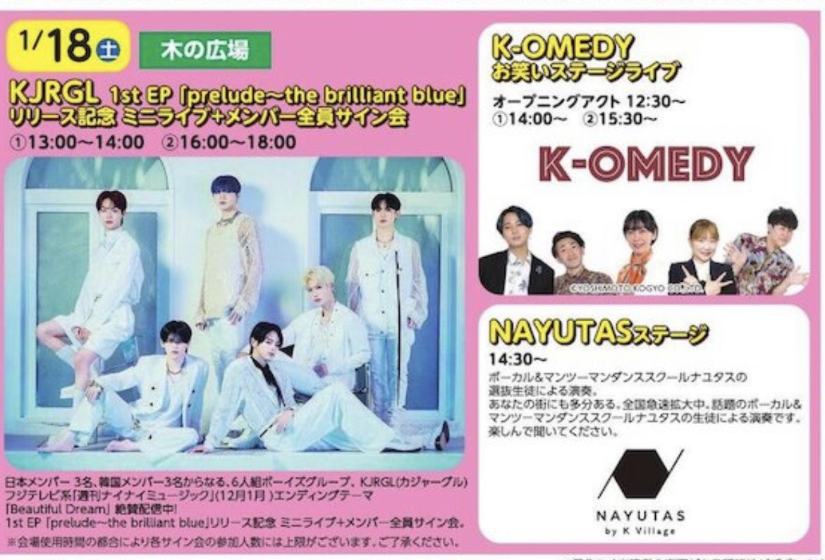 akamaru_ricky's tweet photo. レイクタウンで行われるK-styleに出させていただきます‼︎お時間ある方はぜひ‼︎

◆    K-OMEDY　お笑いステージライブ
日　程：1月18日(土)
時　間：オープニングアクト：12:30〜12:45、(1)14:00〜14:20、(2)15:30〜15:50
場　所：1F　木の広場 https://t.co/hC91JKnVej