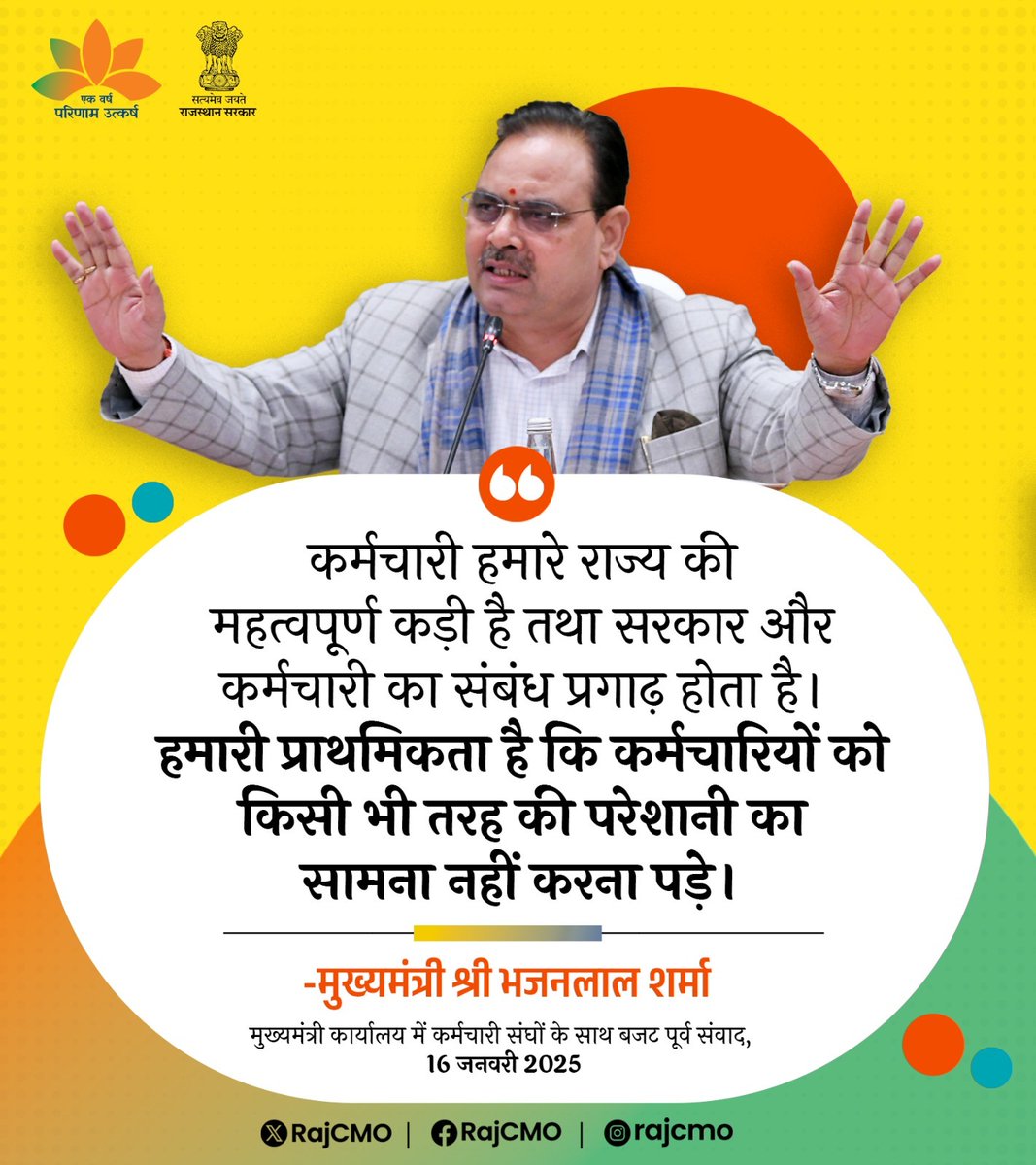 हमारी प्राथमिकता है कि कर्मचारियों को किसी भी तरह की परेशानी का सामना नहीं करना पड़े।
<a href="/BhajanlalBjp/">Bhajanlal Sharma</a>
#RajCMO
#CMORajasthan