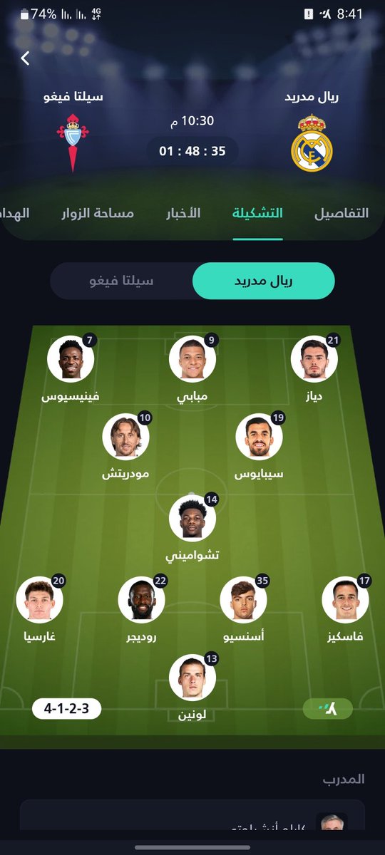 ⚪✅📋 تشكيلة ريال مدريد الرسمية لمواجهة سلتا فيغو