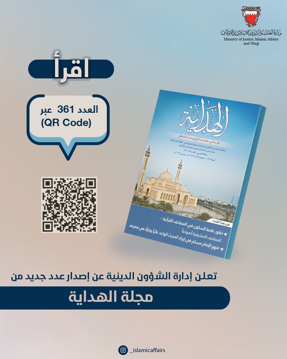 الشؤون الإسلامية 🇧🇭 tweet media