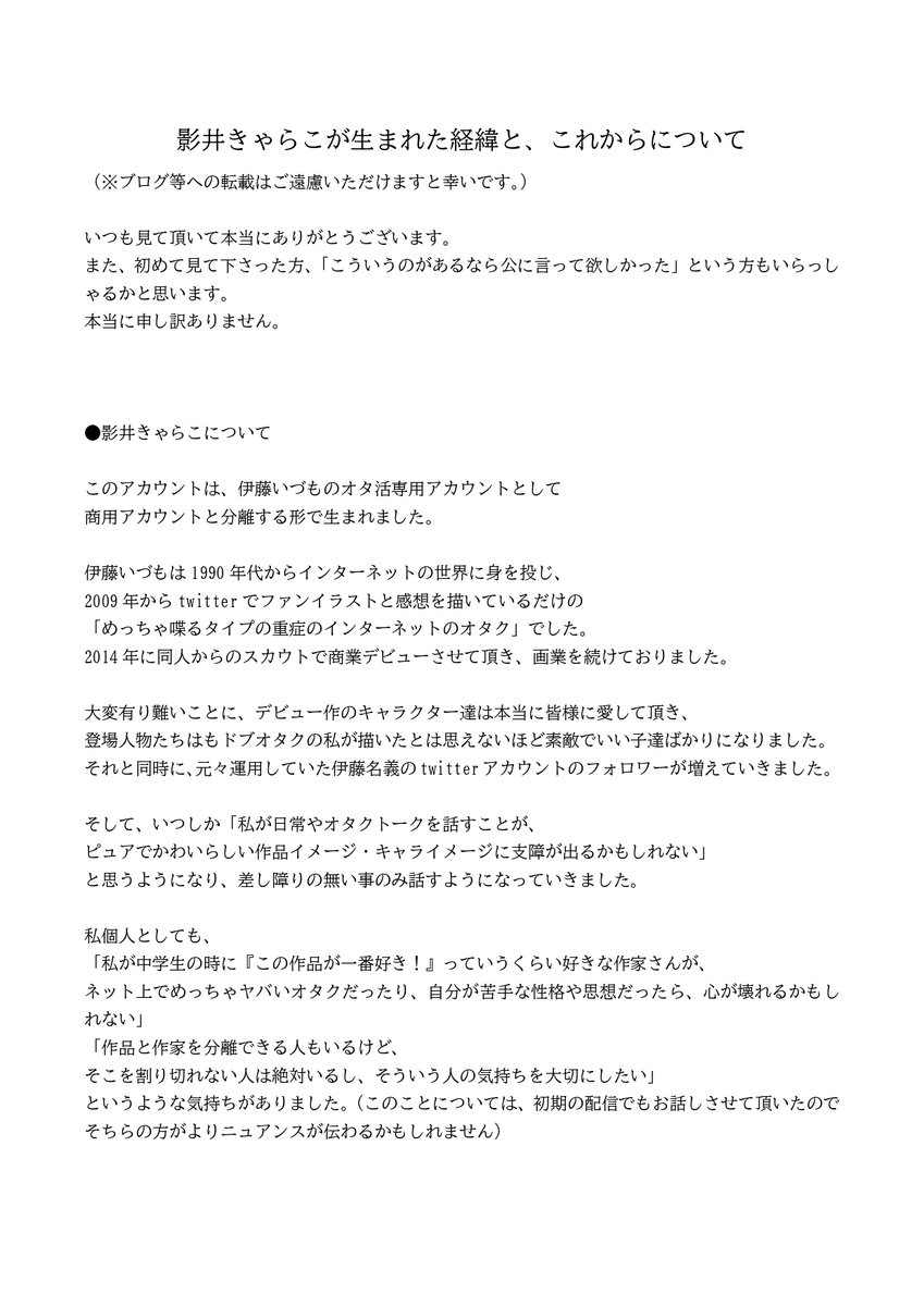 KageiCaraco's tweet photo. 【おしらせ】影井きゃらこが生まれた経緯と、これからについて https://t.co/zPyyb0KSYx