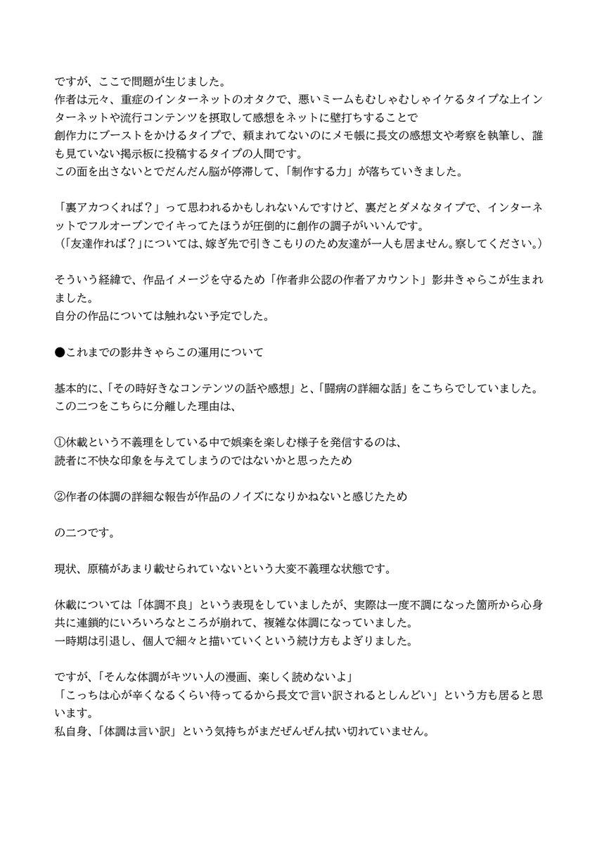KageiCaraco's tweet photo. 【おしらせ】影井きゃらこが生まれた経緯と、これからについて https://t.co/zPyyb0KSYx