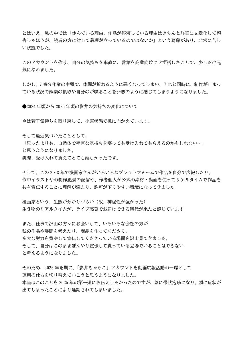 KageiCaraco's tweet photo. 【おしらせ】影井きゃらこが生まれた経緯と、これからについて https://t.co/zPyyb0KSYx