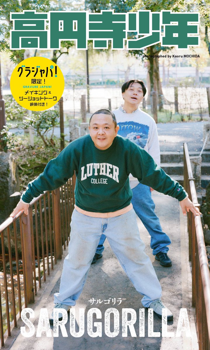 KaoruMochida's tweet image. 撮影しました。

#サルゴリラ
