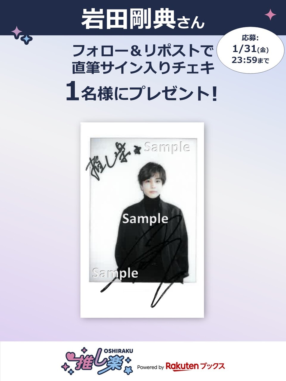 岩田剛典 サイン入りチェキ 岩田剛典 サイン入りチェキ