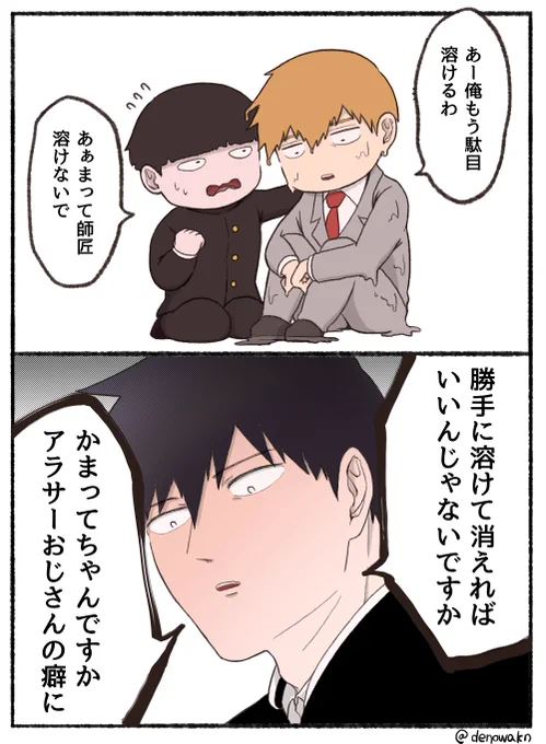如何なる状況でも師匠に冷たいりっくん 