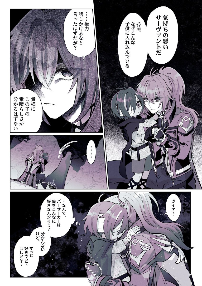 f●teパロのディルガイ バーサーカー陣営その② 2/2 