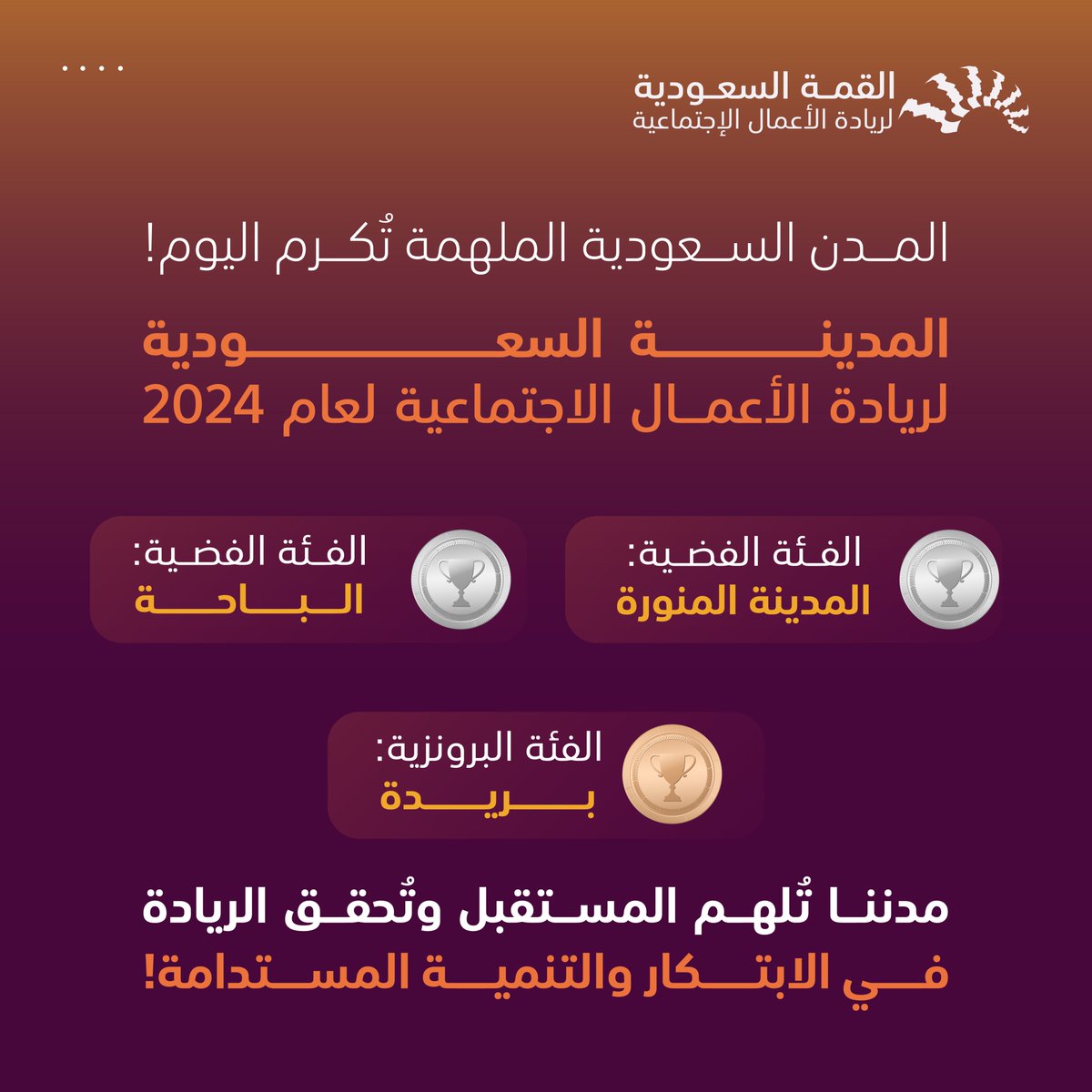 القمة السعودية لريادة الأعمال الاجتماعية tweet media