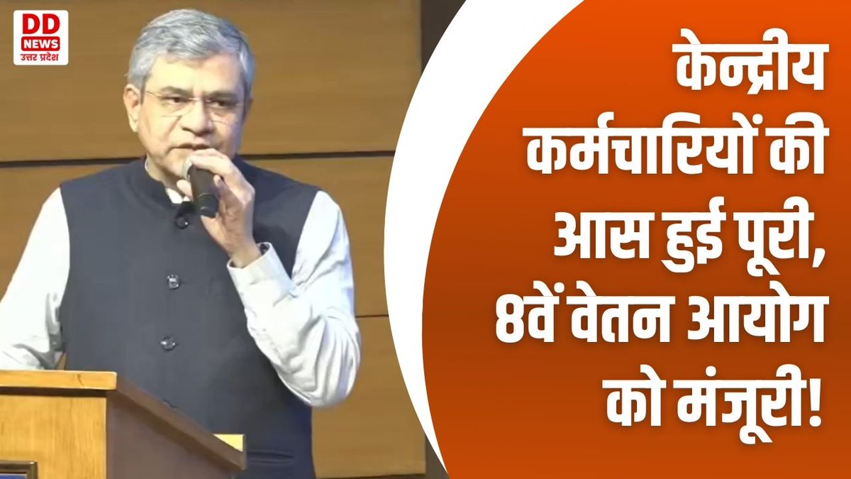 DDNewsUP's tweet image. देश प्रदेश 📍
मोदी कैबिनेट का बड़ा फैसला, 1 करोड़ लोगों का चेहरा खिला..!

Watch Full Story👇
youtu.be/HQE3r5ogtC0

#DeshPradesh #ModiCabinet #CentralGovernmentEmployees #AshwiniVaishnaw #HindiNews 
@PMOIndia @DDNewslive @DDNewsHindi @AshwiniVaishnaw