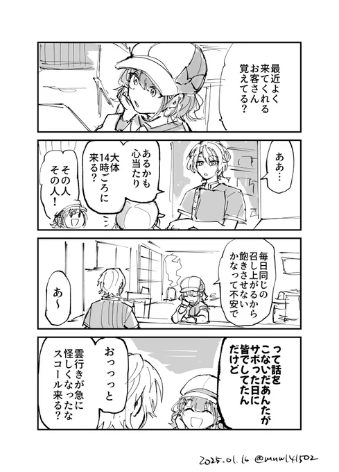「14時の常連」 