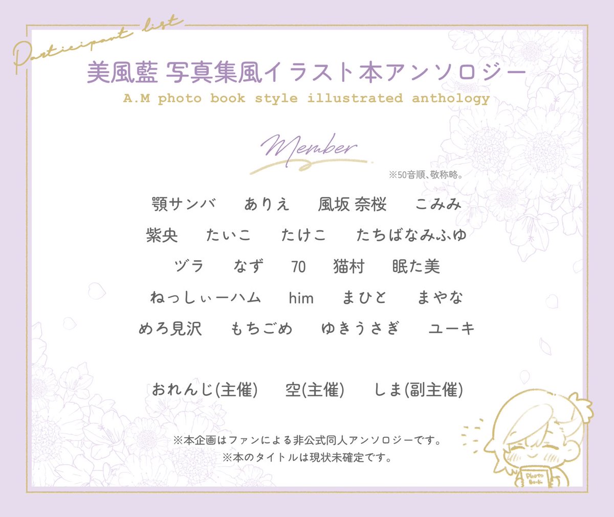 ai_illust_anth's tweet photo. 映画公開を盛り上げたい！で立ち上げた企画です。
アイドル美＊風＊藍の四季をテーマにした写真集風イラスト本📷   5/4「超プリ★コン 2025」にて頒布予定。

季節にちなんだお題をランダムに執筆者の方に割り振っています！お題は後日公開！

執筆者さまについてはリプライ欄をご確認ください。 https://t.co/4NIwbPio0X