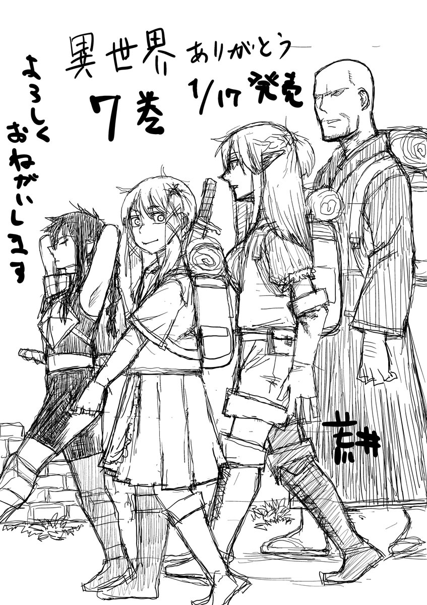 異世界ありがとう最新第7巻
1月17日発売します、よろしくお願いいたします…! 