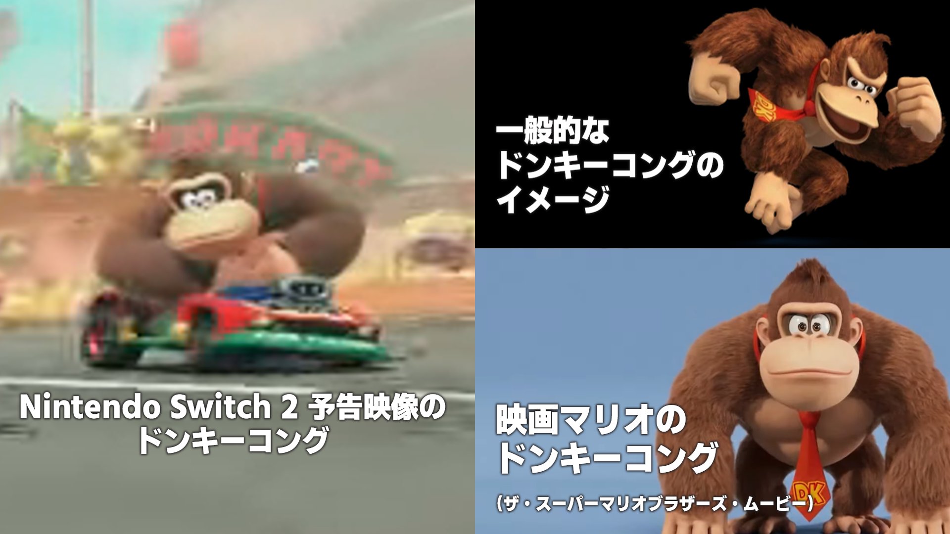 switch マリオカート ドンキーコング