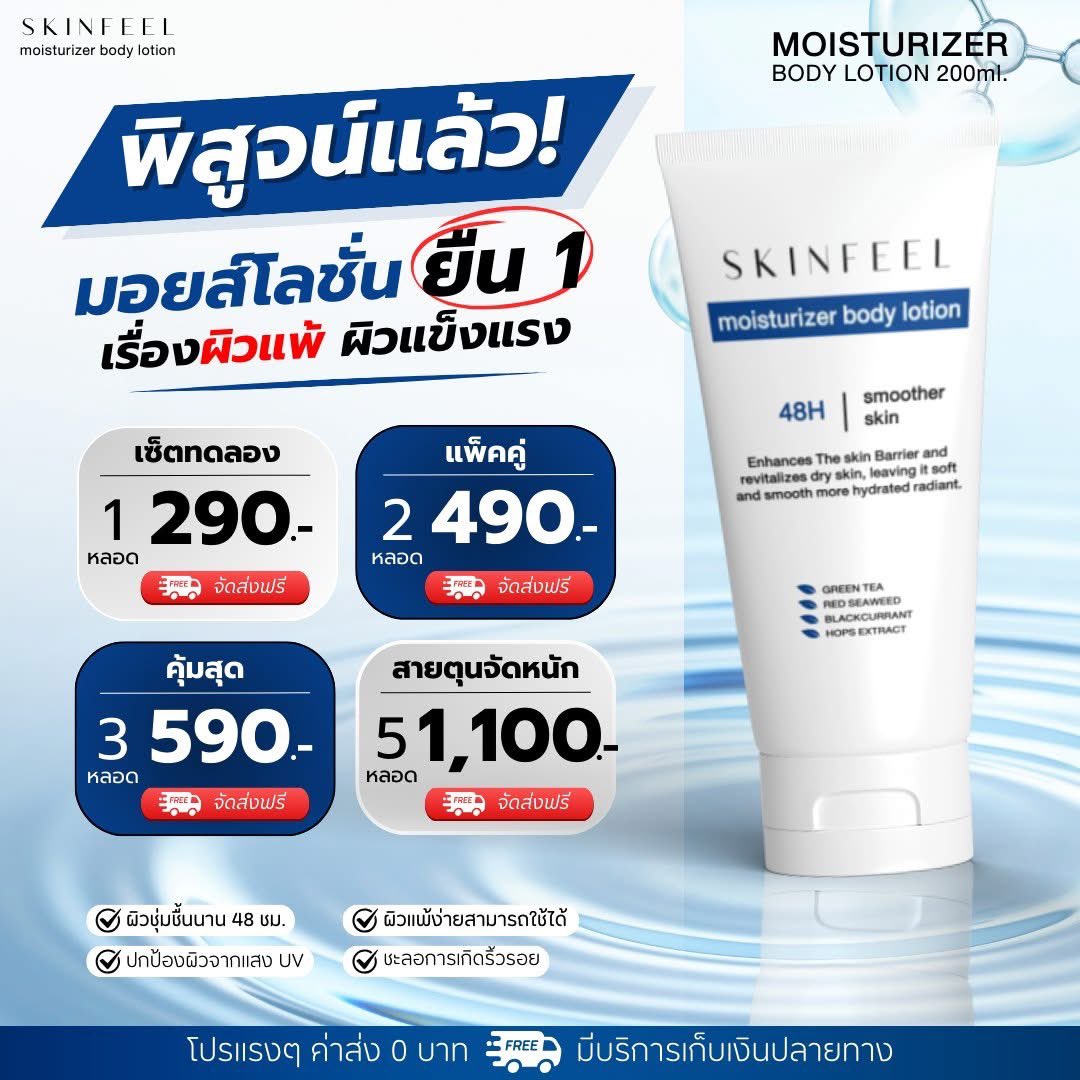Skinfeel tweet media