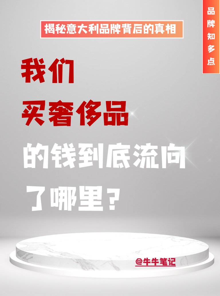 BigBullFinance's tweet photo. 买奢侈品的钱，到底都去了哪里？

#牛牛笔记 #bigbullfinance #品牌知多点 #Sustainabilityinsight #BrunelloCucinelli #可持续发展 #ESG https://t.co/WH9YaxkegI