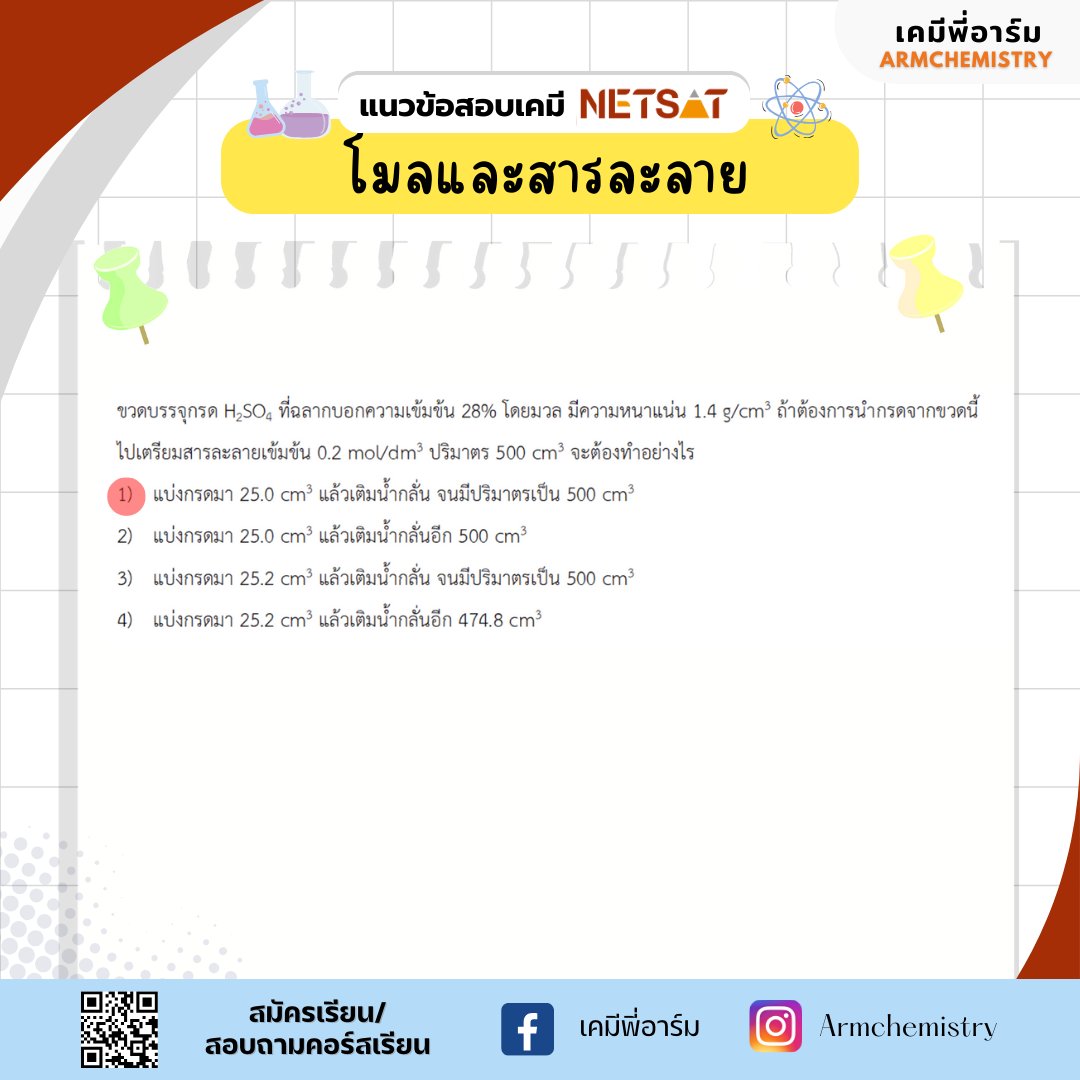 armchemistry's tweet image. แจกฟรี แนวข้อสอบ NETSAT วิชาเคมี เรื่องอะตอมและตารางธาตุ แชร์เก็บไว้อ่านทบทวน เตรียมสอบได้เลยครับ  #netsat #netsat67 #netsatเคมี #netsatkku #เคมีพี่อาร์ม