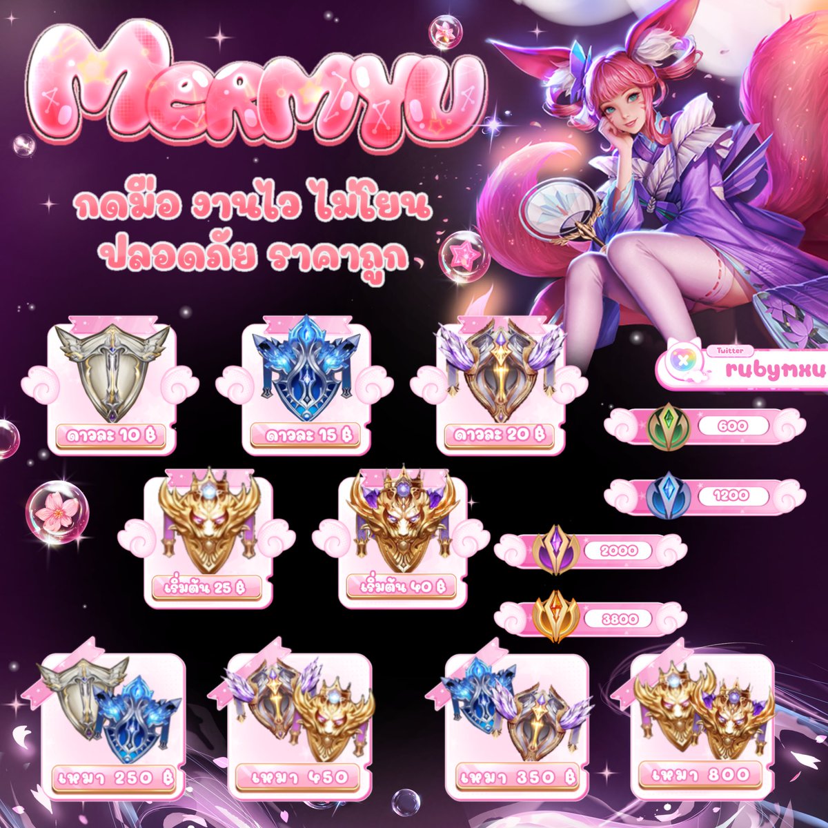 ทักมาสอบถามได้ค้าบ #rov