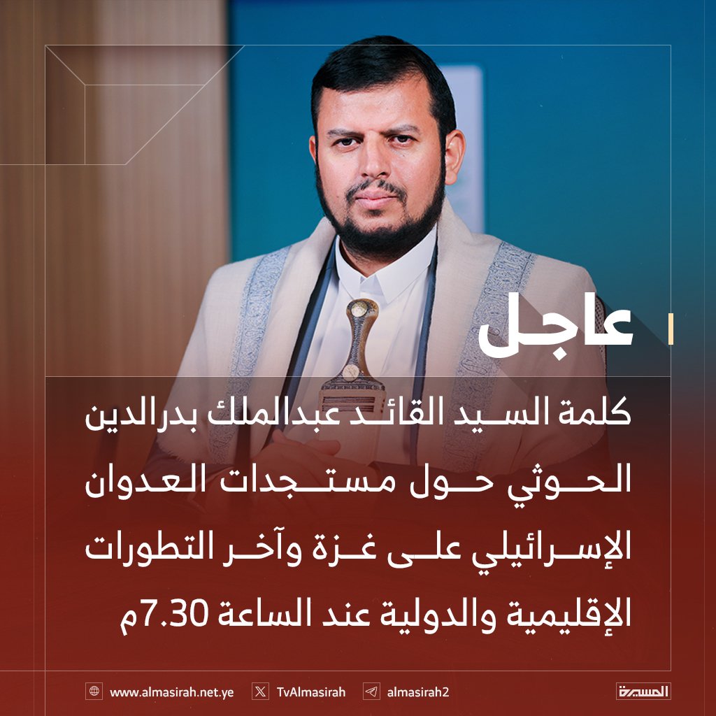 zakaria_sharabi's tweet photo. كلمة السيد القائد عند السابعة والنصف https://t.co/jN1gY7mFKp