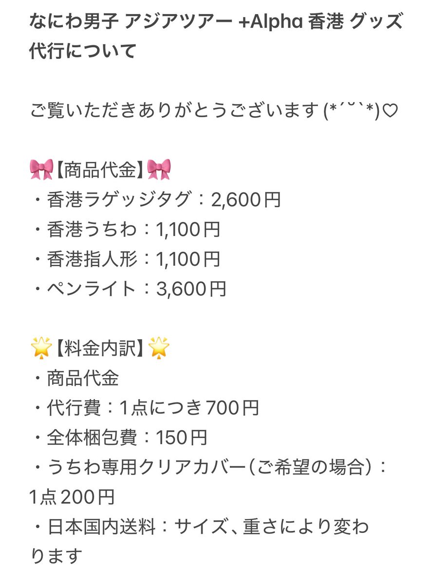 uyunogohan's tweet photo. なにわ男子 アジアツアー +Alpha グッズ
香港公演のグッズ代行を承ります💖

ぜひ気になる方はお気軽にご相談ください🌸 https://t.co/0ZoTvsnwi1