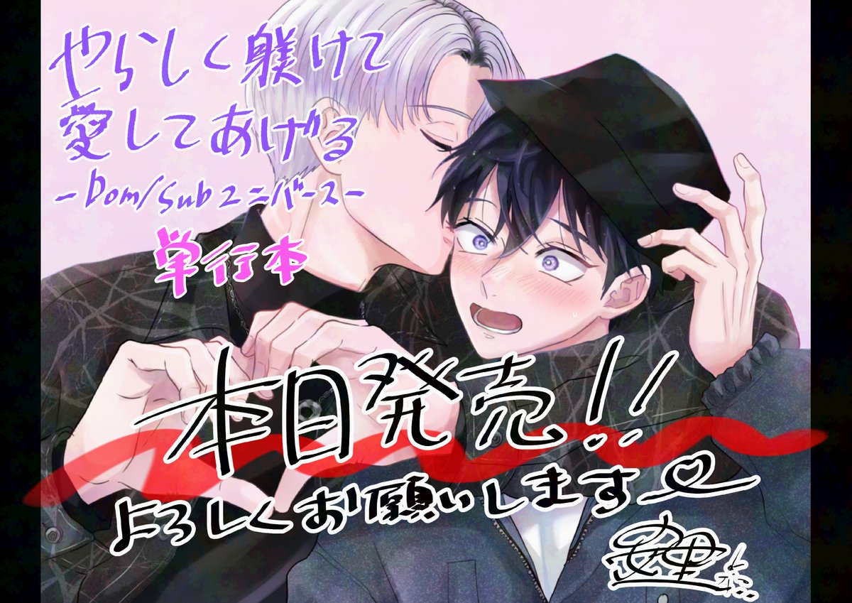 やらしく躾けて愛してあげる やらしく躾けて愛してあげる