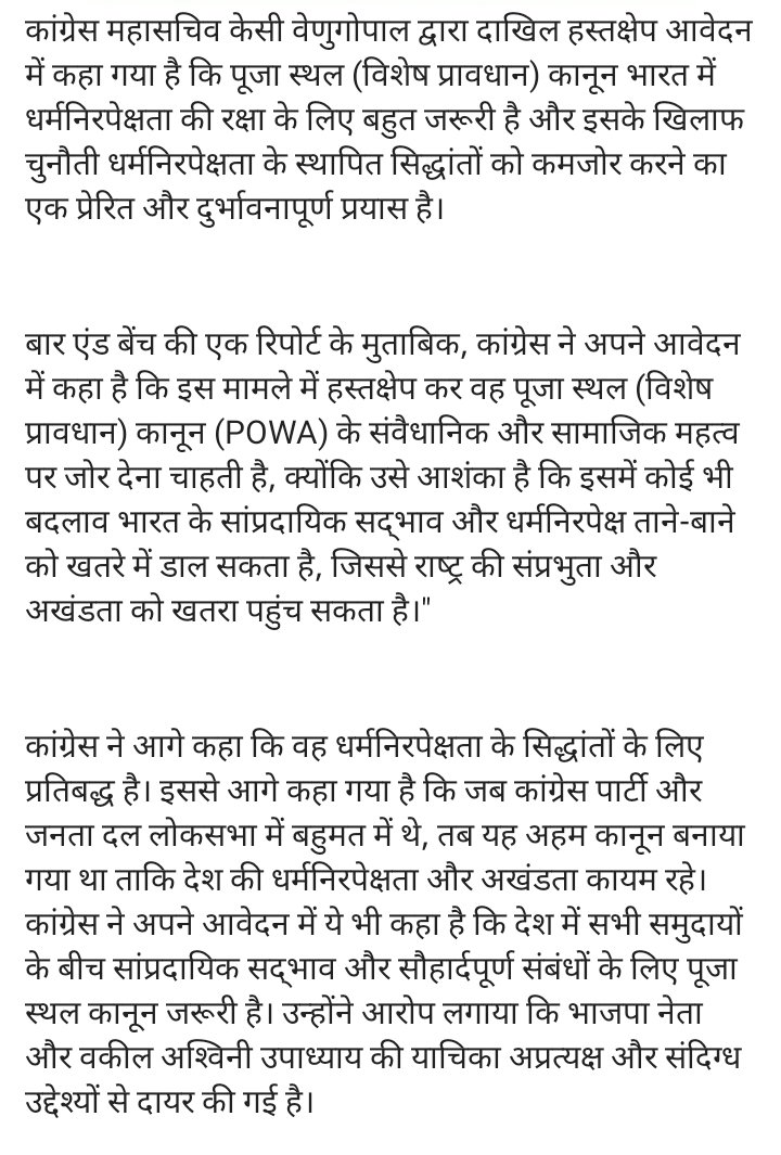 DPSENGAR33's tweet photo. @NayakRagini @RahulGandhi क्या यही असली चेहरा है कांग्रेस का warship act hindu mandiron pr kyon lagaya gaya जबकि मस्जिद चर्च आदि पर तो ये एक्ट लगता ही नहीं https://t.co/Vk0nUjUDZ9