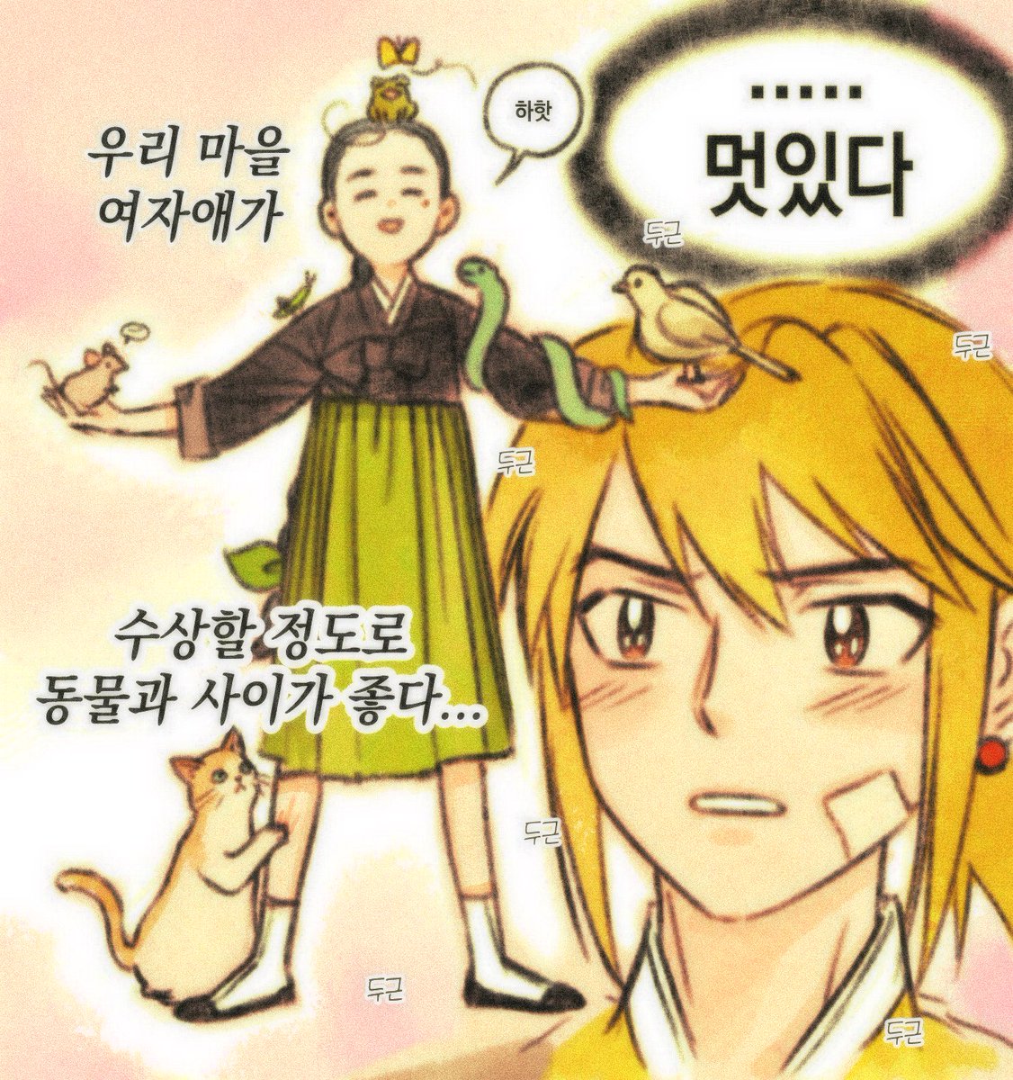 nkmimi990's tweet photo. 머리에 두꺼비 올리고 다니는
드루이드?콩쥐소녀 이야기 보고싶음
애니멀커뮤니케이션 능력으로 이것저것 해결함

사또
원님고시 최연소 합격한 남자아이인데
동물이랑 곤충같은거 개좋아해서
콩쥐에게 개큰설렘을 느낌

그런 둘이 함께 마을의 사건들을 풀어나가는
판타지추리일상힐링물...입니다 https://t.co/rTLVrQTyfo