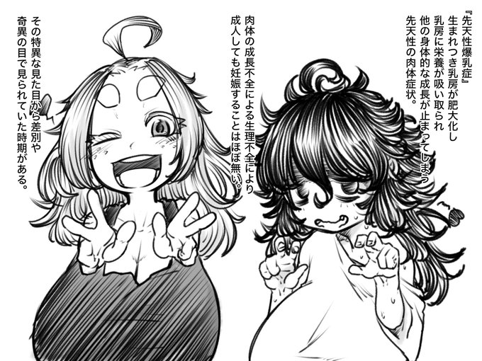 先天性爆乳症の大雑把な設定。 