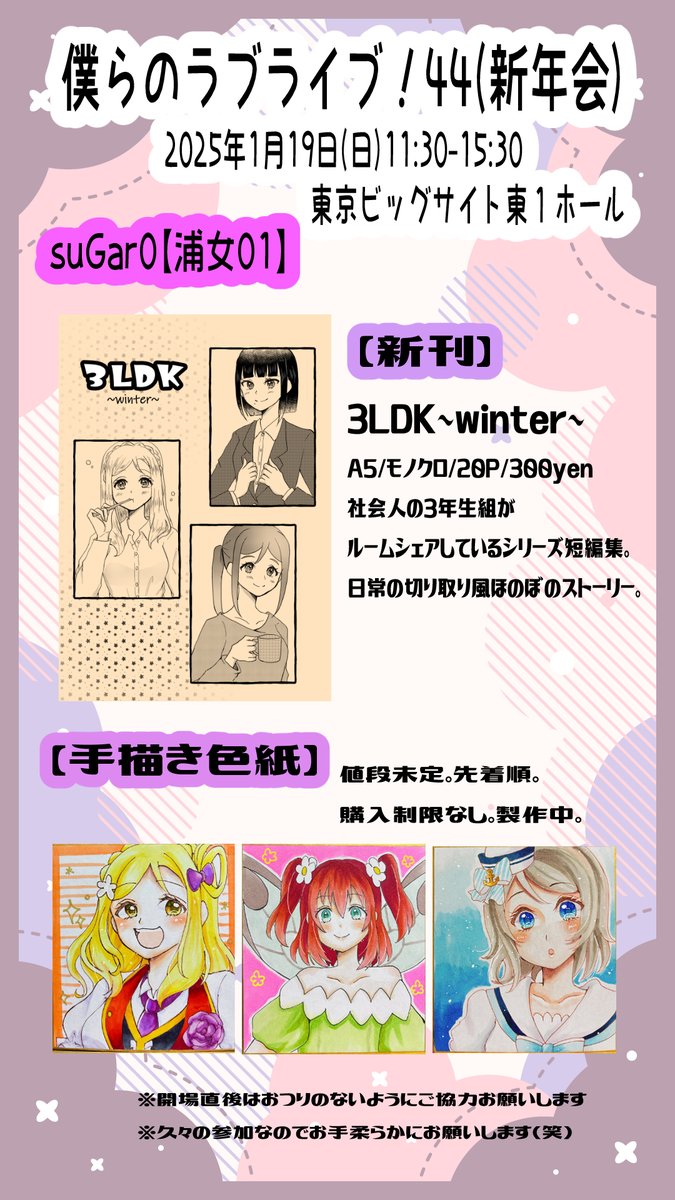 僕ラブ44お品書きです!
色紙頑張ってます!
ぼっち&amp;久々参加でビビり散らかしてますのでお手柔らかにお願いします!!!!!!!!
元気いっぺぇな私がお送りします!!!!
よろしくです!!!!!
#僕ラブ44 