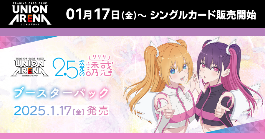ユニオンアリーナ】 ＃2.5次元の誘惑 シングル販売開始しました❗ 是非