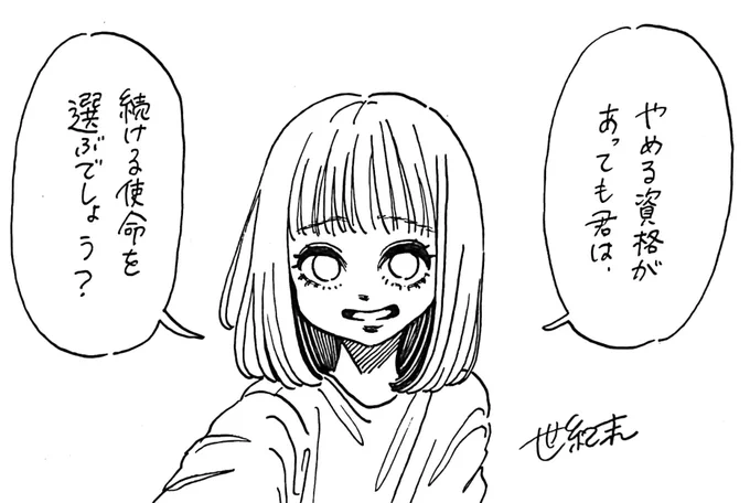 そうやってここまで来たんでしょう? 